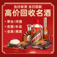 北京市海淀区烟酒回收:茅台酒,酒瓶,洋酒,名酒,冬虫夏草,老酒,北京市海淀区跃国烟酒经营部