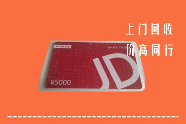 北京市海淀区回收京东卡
