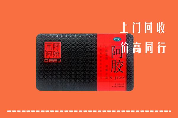 北京市海淀区回收阿胶